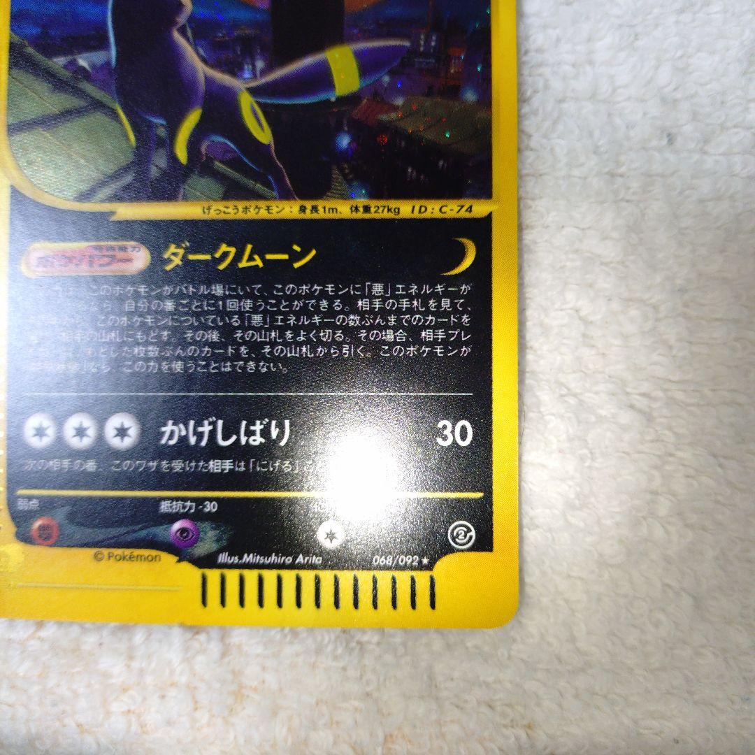 ブラッキー カードe ★ 地図にない町 キラ068/092