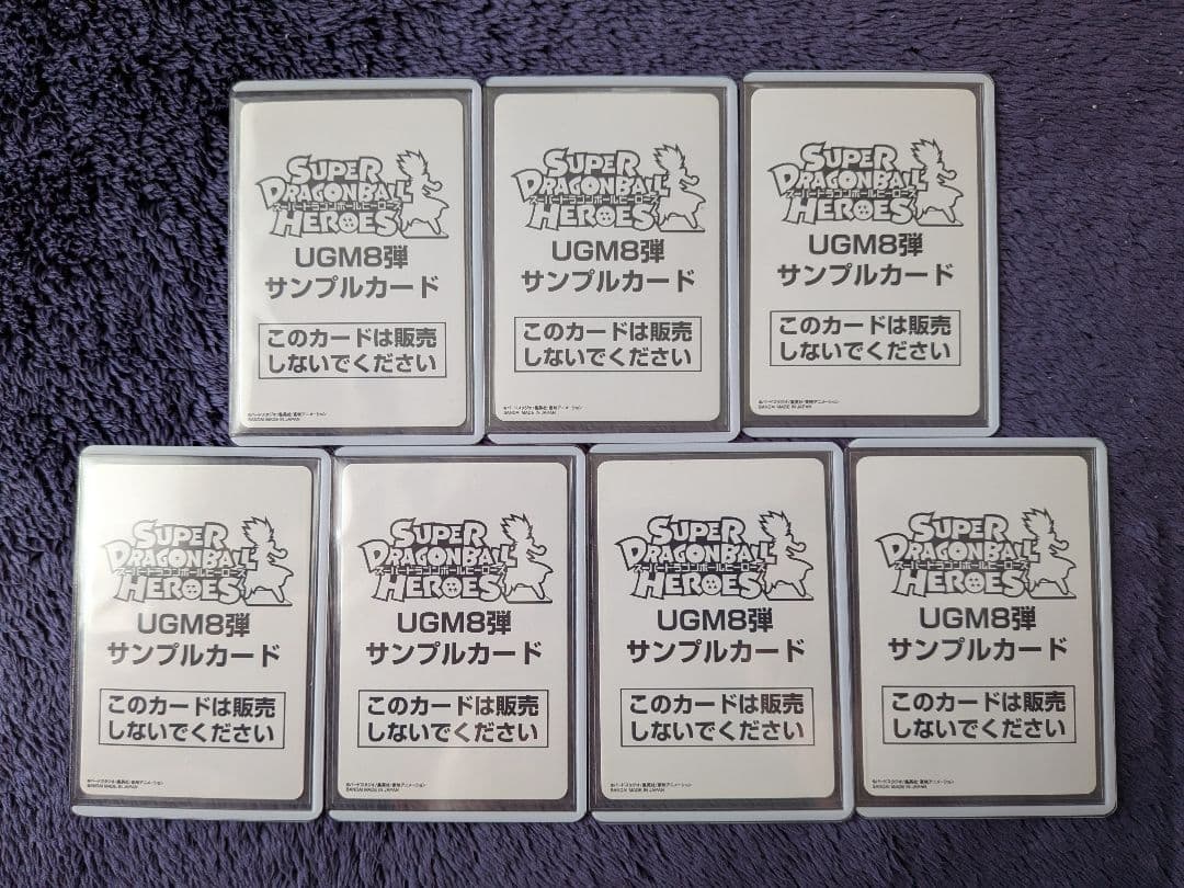 傷あり サンプルカード UGM8弾 スーパードラゴンボールヒーローズ
