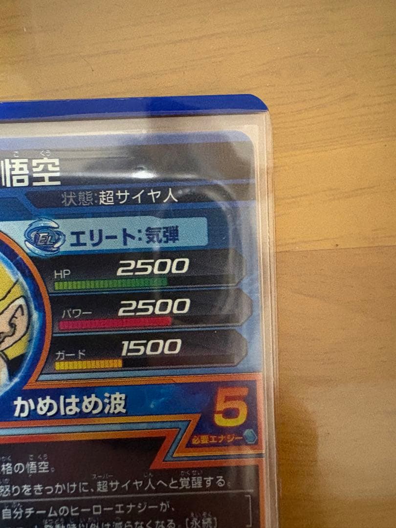 GPB-24孫悟空 ドラゴンボールヒーローズ 青プロモ