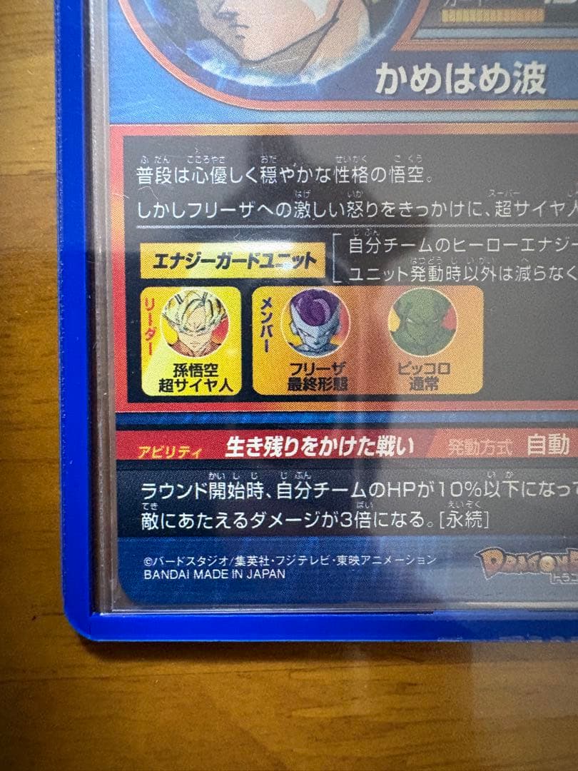 GPB-24孫悟空 ドラゴンボールヒーローズ 青プロモ