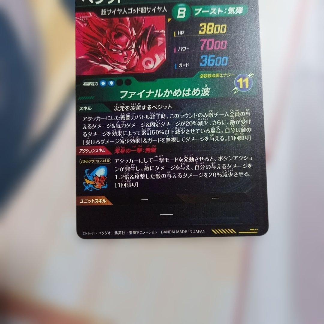 sdv7-secベジットパラレル