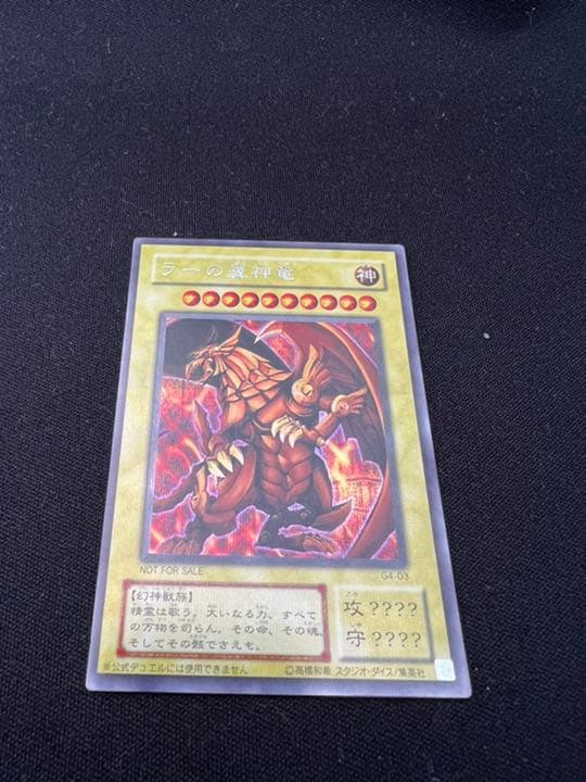 遊戯王 神のカードセット