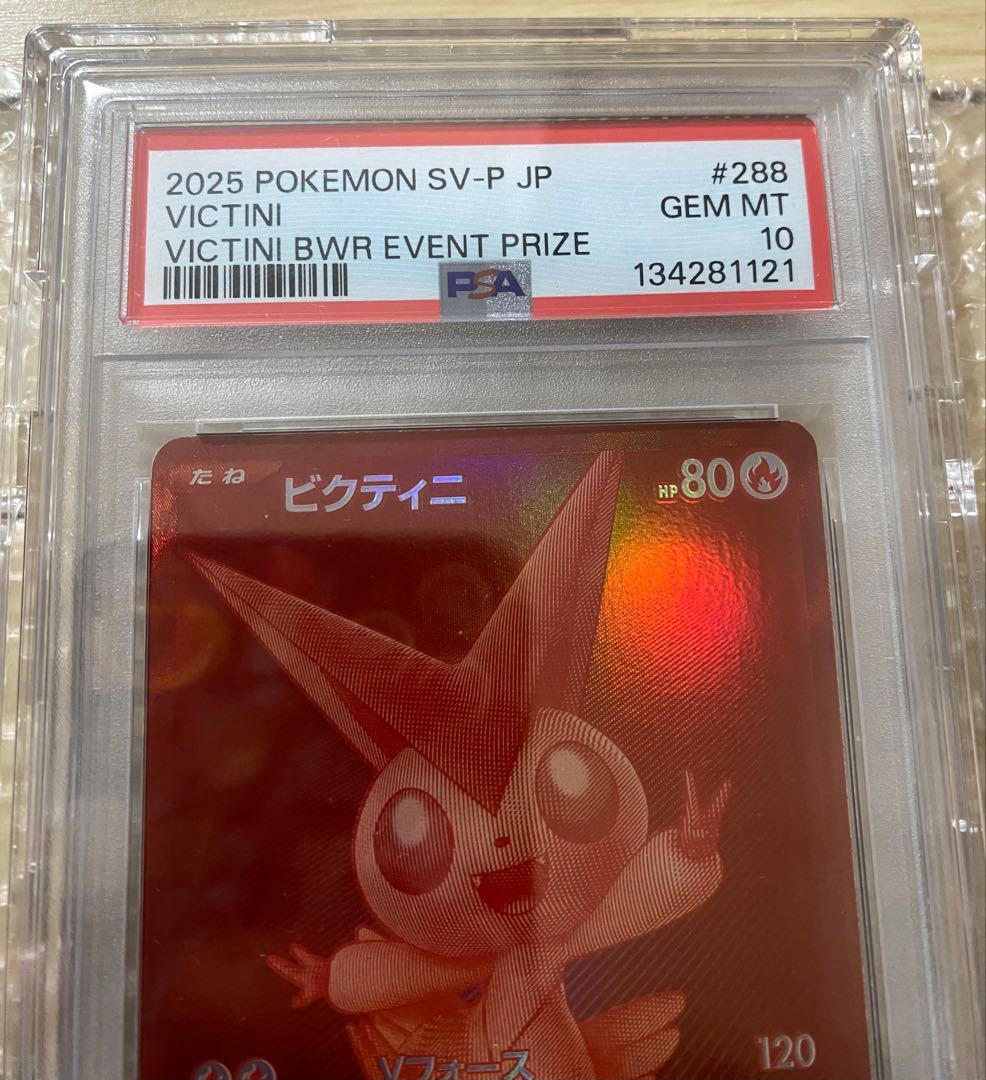 2025 ポケモン ビクティニ BWR イベントプライズ PSA 10