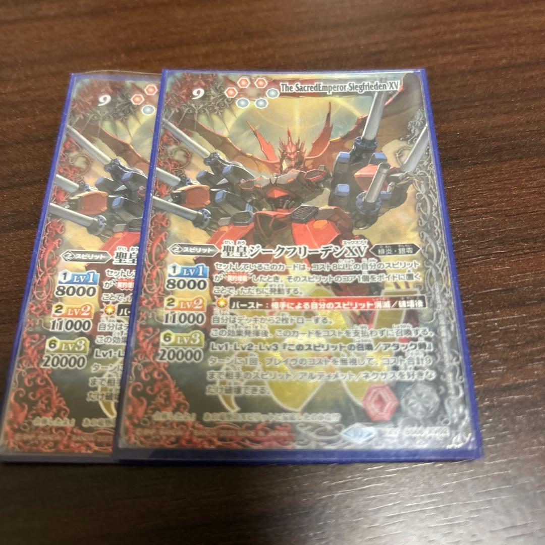 ジークフリーデンXV 2枚　バトスピ