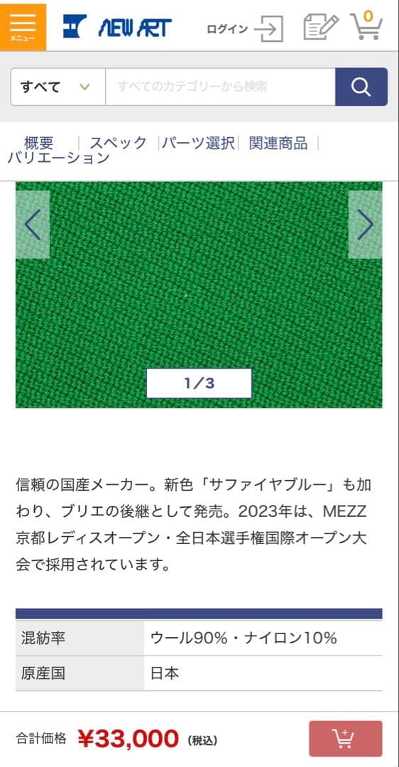 ビリヤード　クロス ニッケ ニューブリエ ＃701 グラスグリーン黄緑色