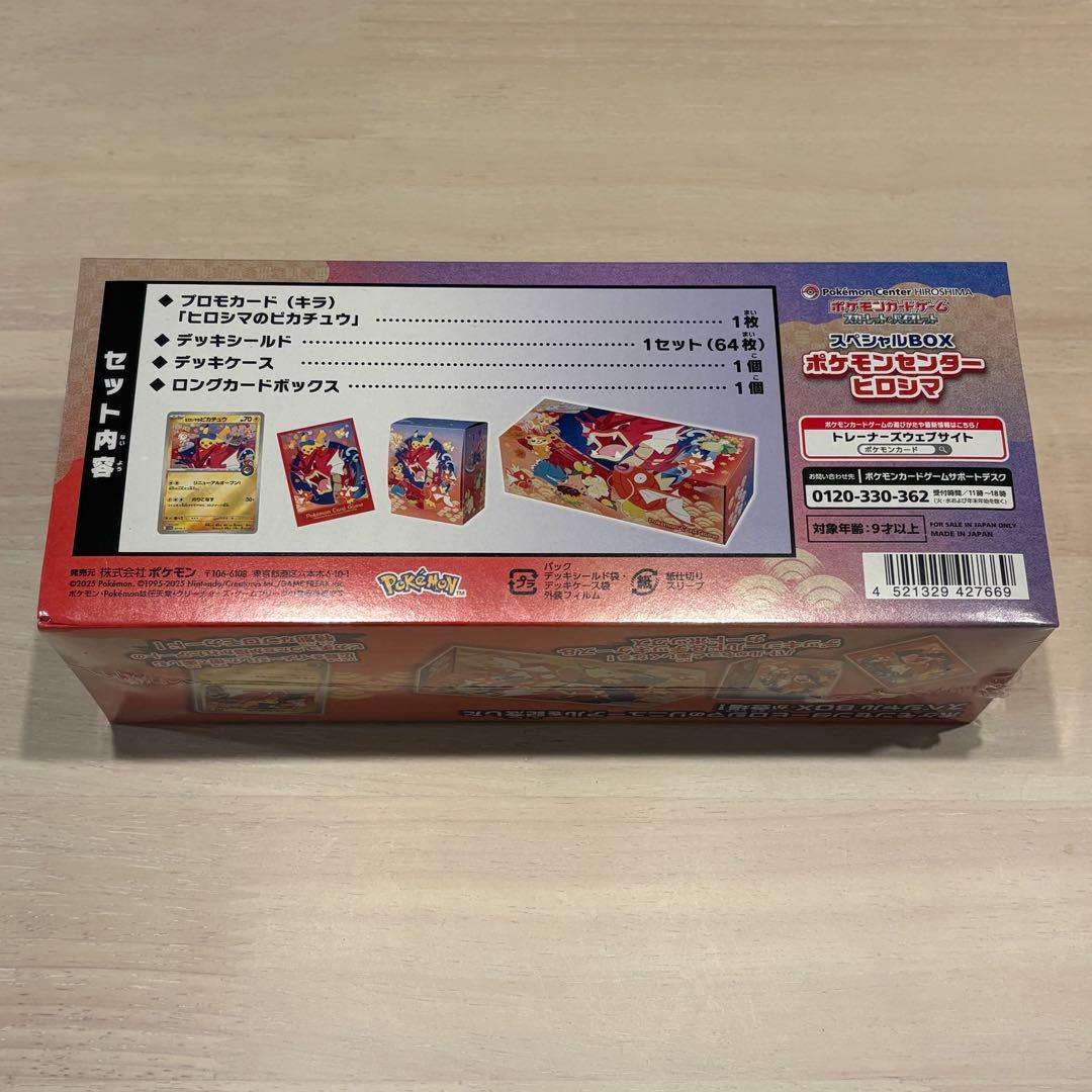 ポケモンセンターヒロシマ　スペシャルBOXシュリンク付き未開封品