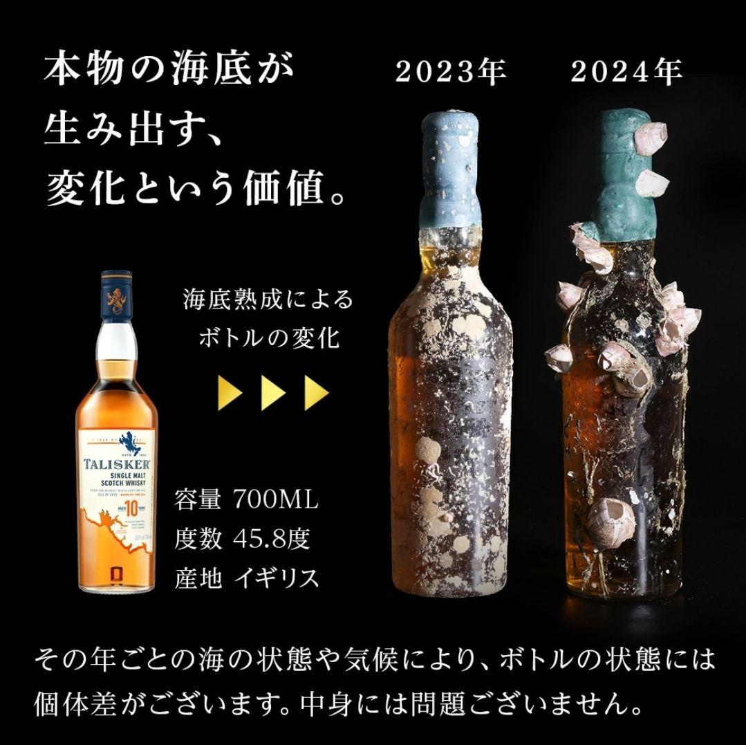【超激レア】タリスカー10年　海底熟成