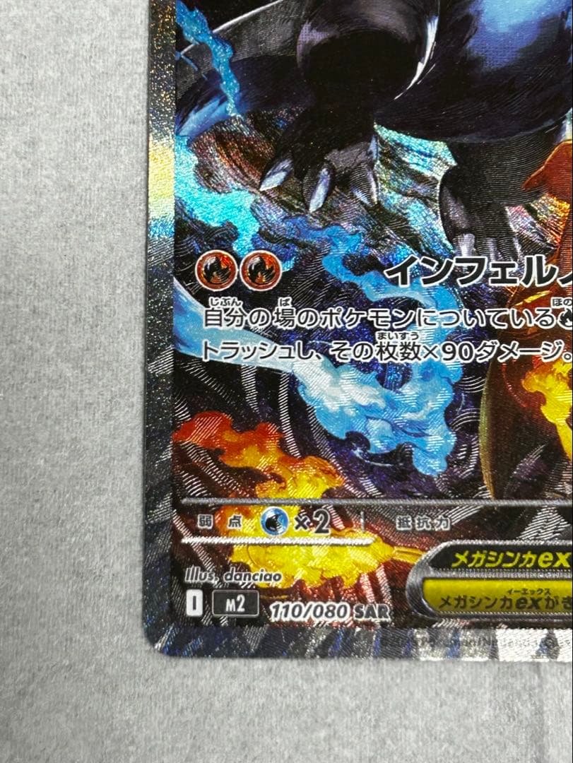 【美品】メガリザードンXex SAR