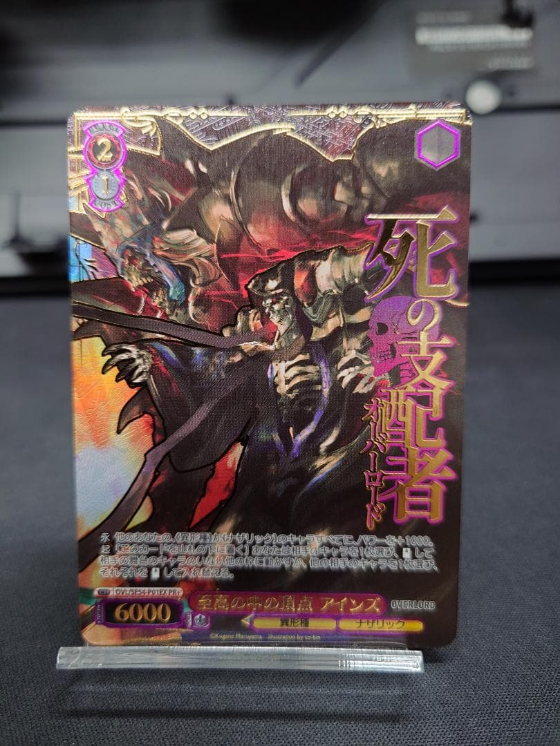 ヴァイス　至高の中の頂点　アインズ　OVL/SE54-P01EX　PR+　箔押し