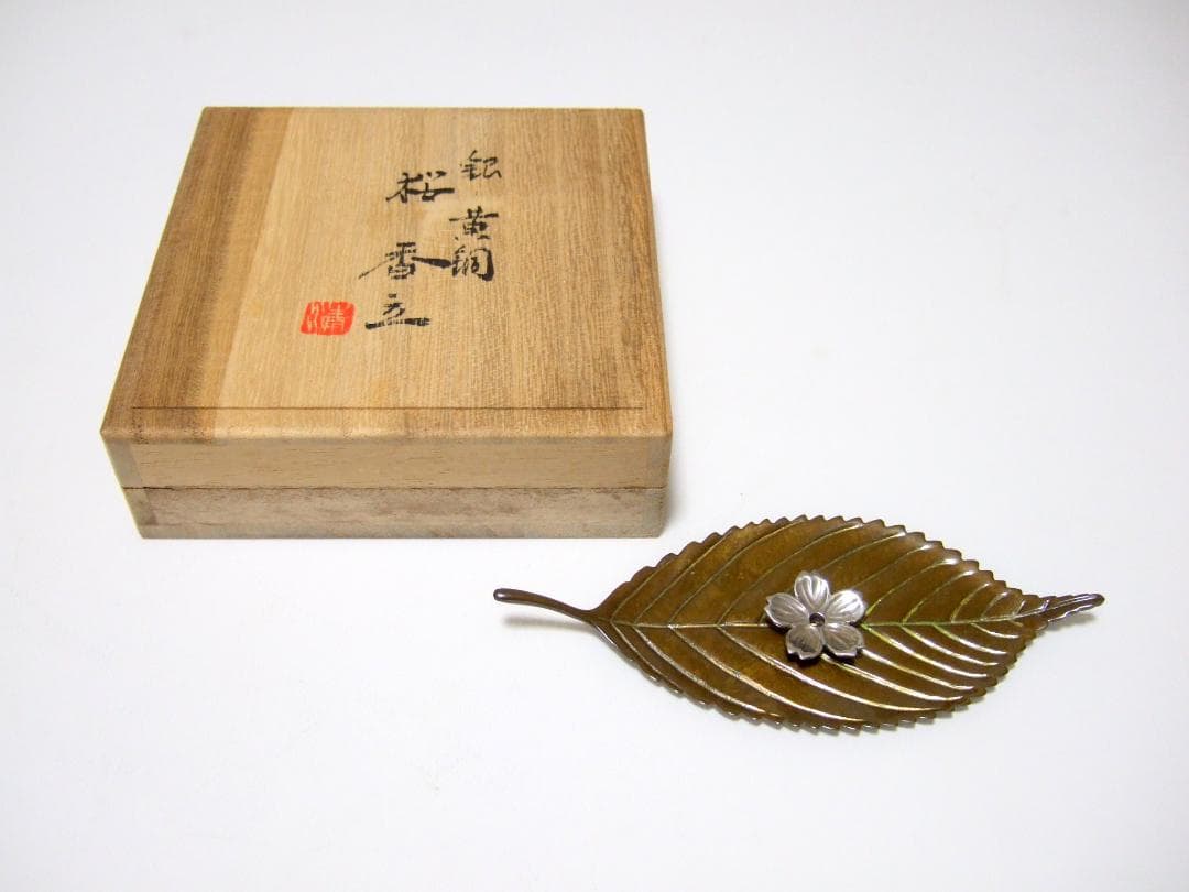 清課堂 銀製 黄銅製 桜 香立 香插 共箱 未使用 / 香道具