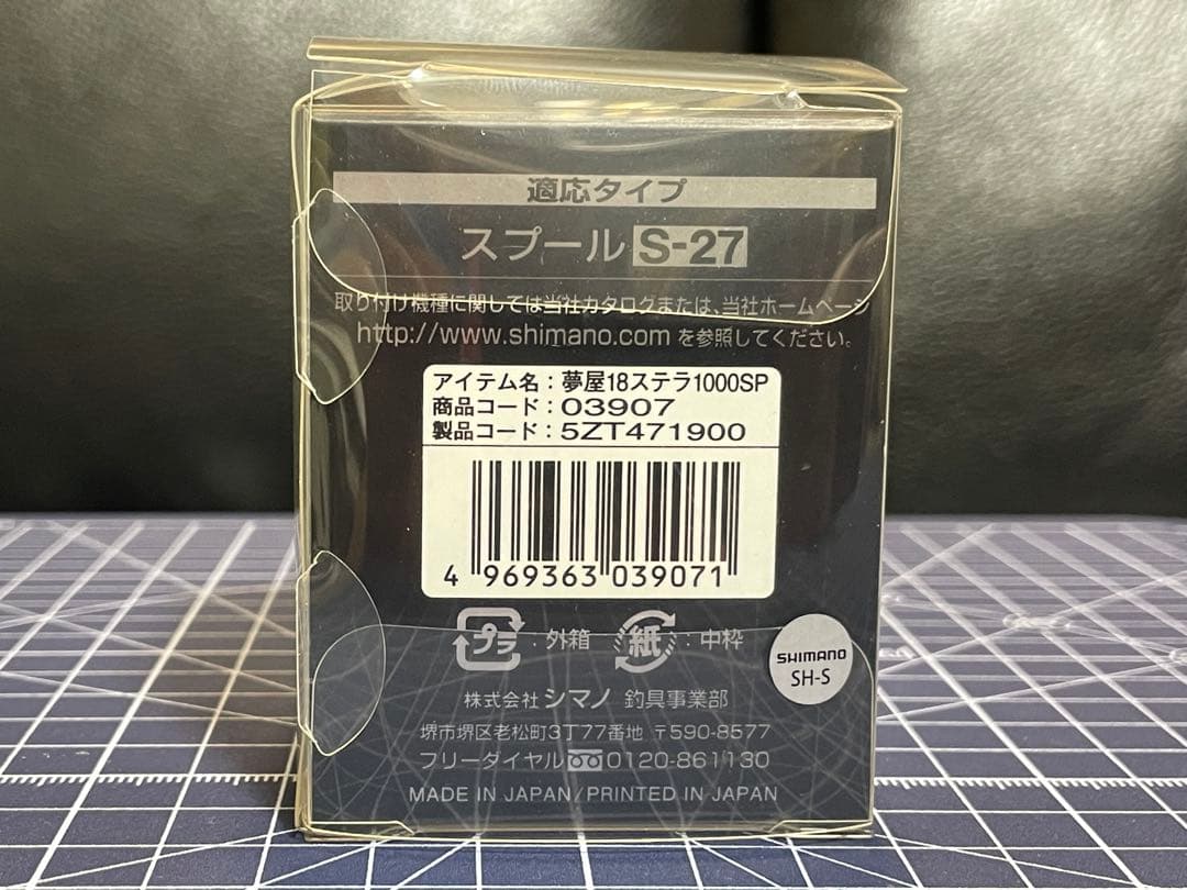 夢屋　18ステラ　1000 スプール　新品　⑦