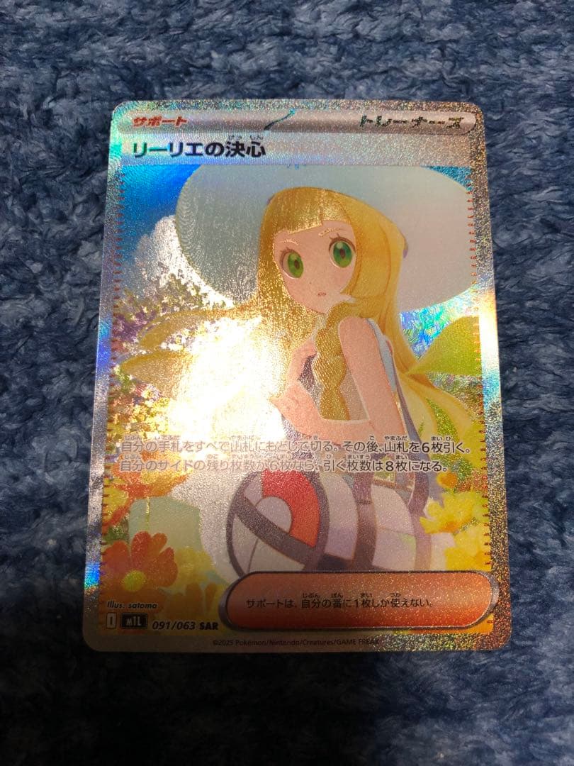ポケモンカード リーリエの決心 sar