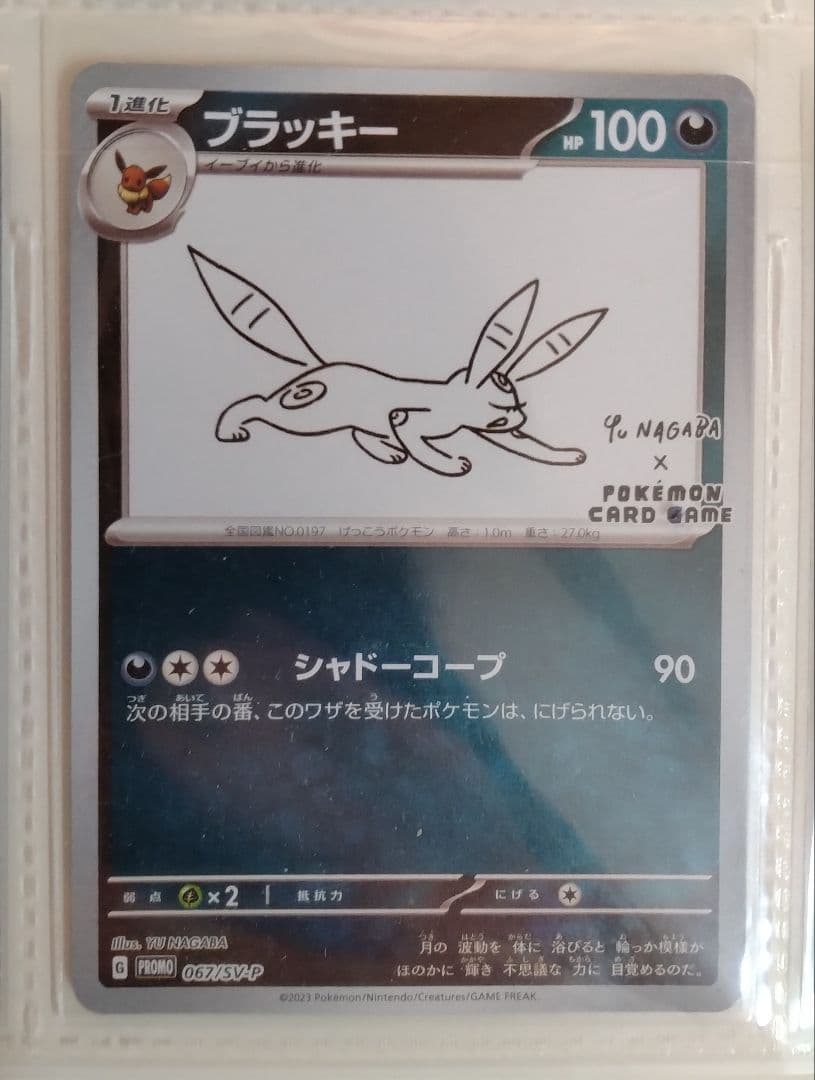 ブイズ：YU NAGABA × ポケモンカードゲーム PROMO SV-P…