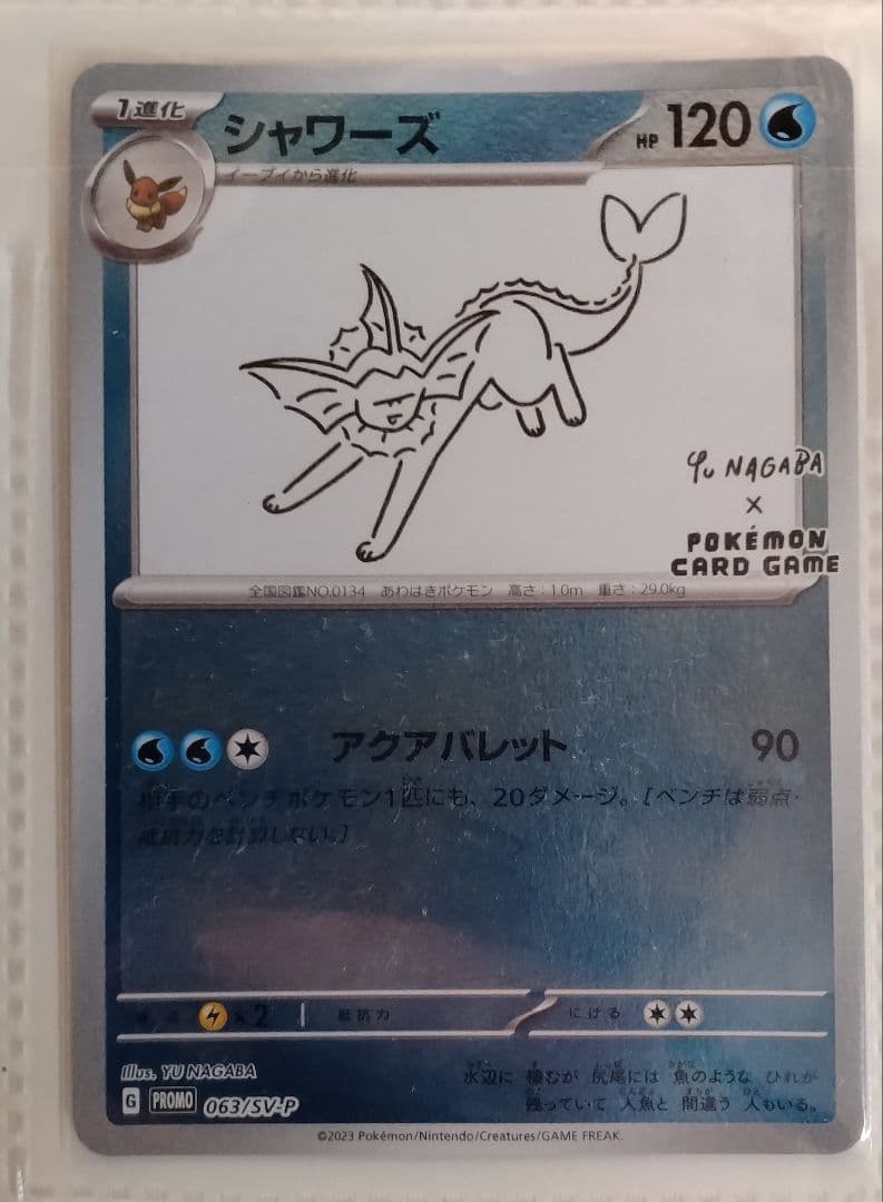 ブイズ：YU NAGABA × ポケモンカードゲーム PROMO SV-P…