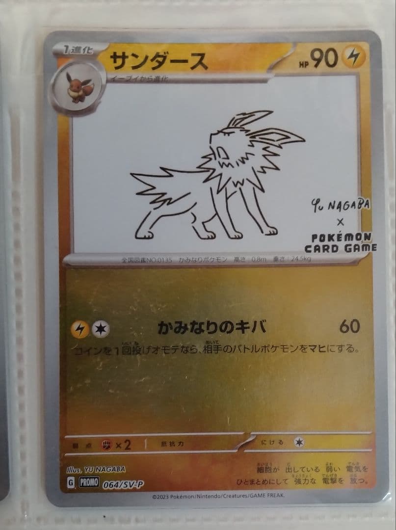 ブイズ：YU NAGABA × ポケモンカードゲーム PROMO SV-P…