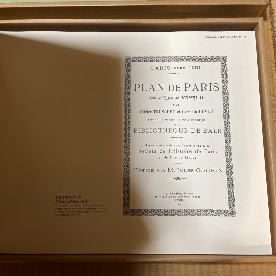 パリのクソでかい地図セット　2枚で畳0.4枚分(サイズ比較:サイクロン掃除機)