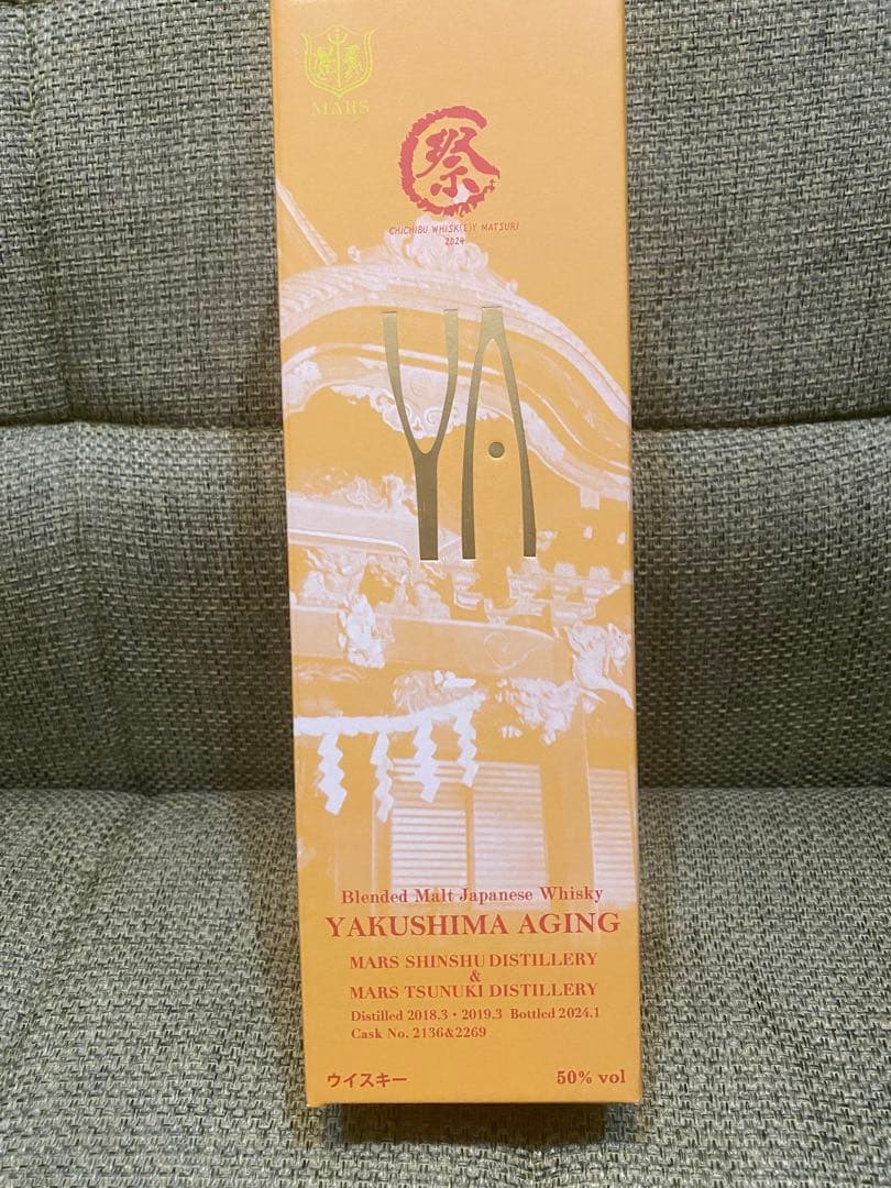 秩父ウィスキー祭2024　マルスウィスキー 屋久島エージング