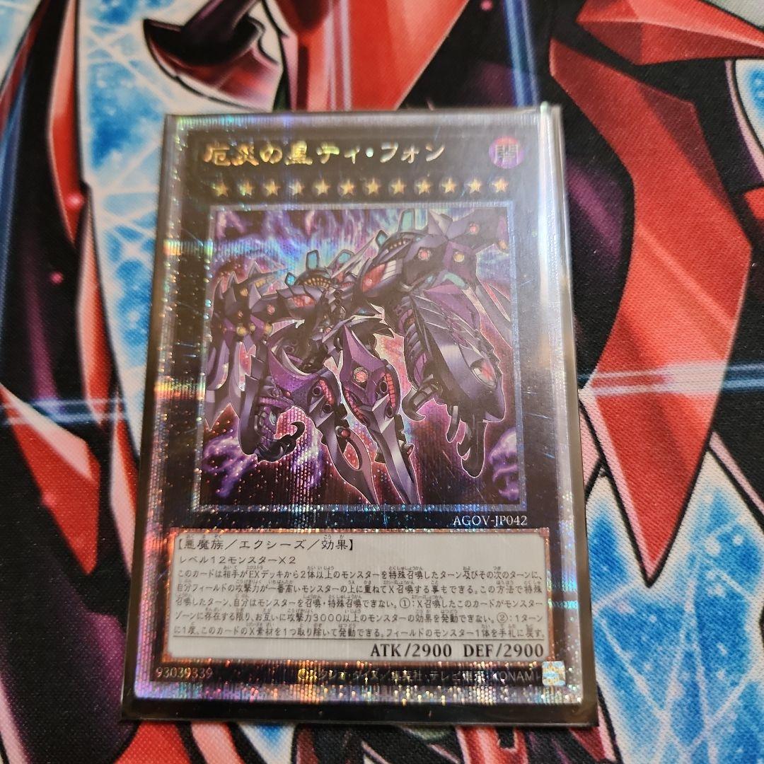 厄災の星ティ・フォン　25thシク