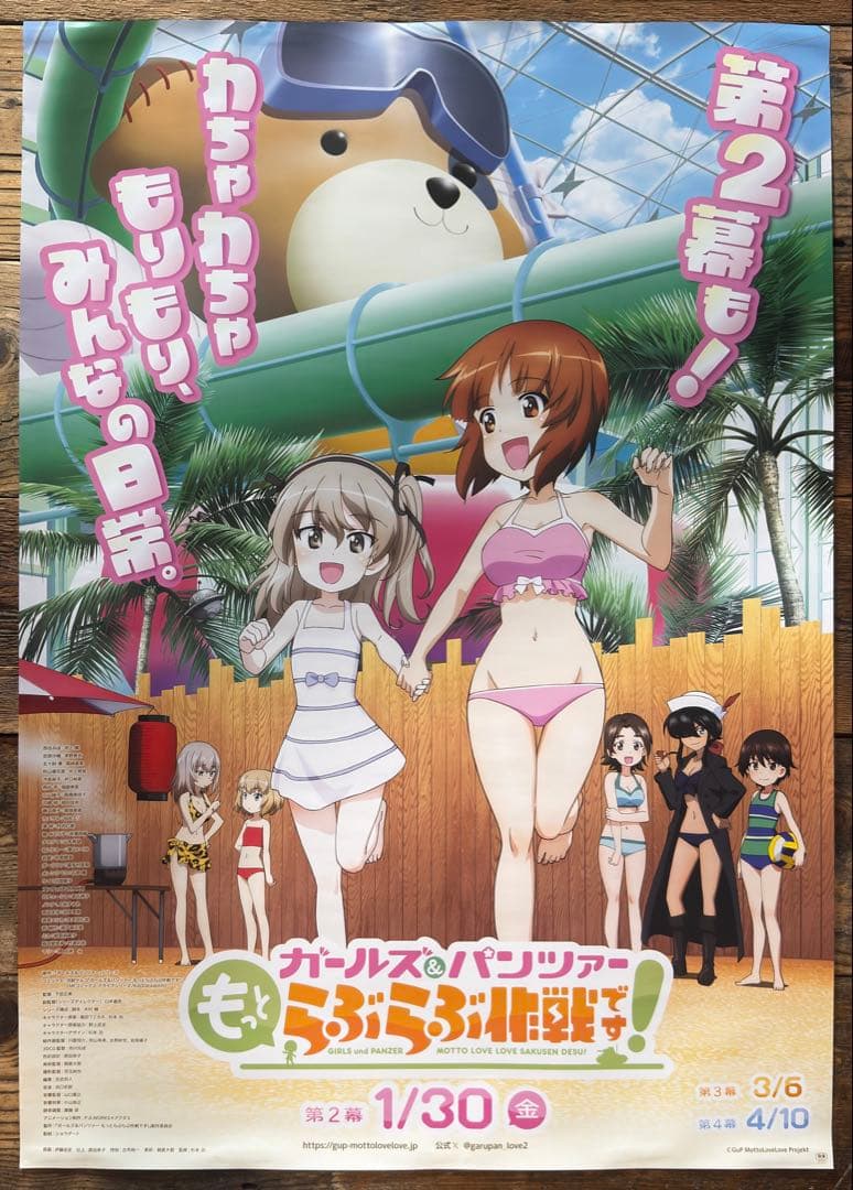 【非売品】　ガールズ＆パンツァー もっとらぶらぶ作戦です！ 第2幕　B2ポスター