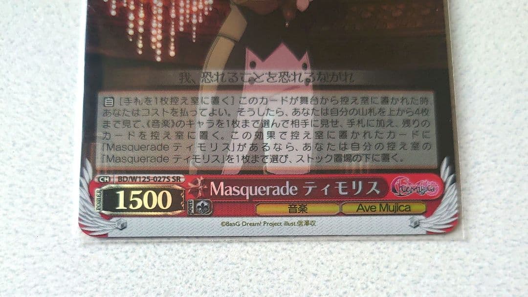 Masquerade ティモリス オブリビオニス SR