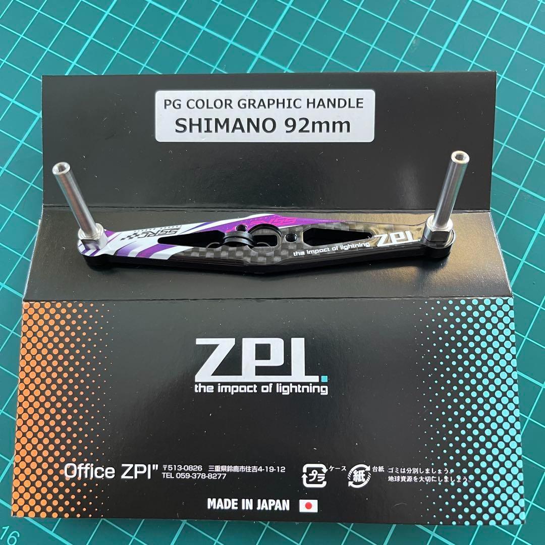 新品　逆輸入盤　グラフィック　ZPI92　ハンドル　シマノ