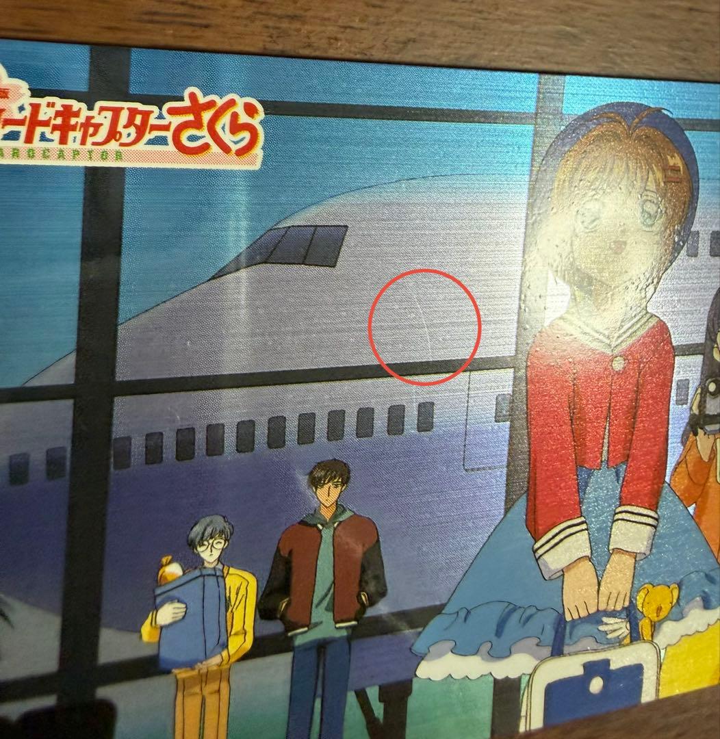 劇場版カードキャプターさくら PPカード メタリックカード No.M14