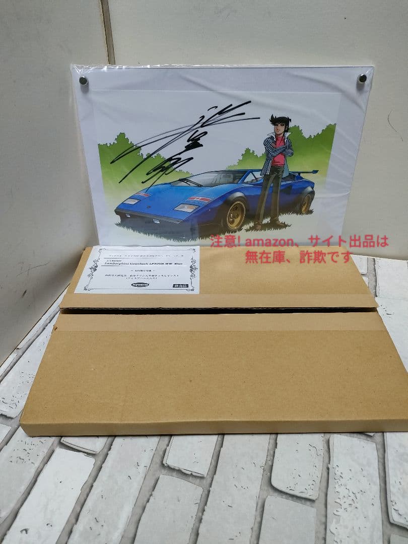 激レア！京商&ランボルギーニ　池沢早人師先生・直筆サイン入り書き下ろしイラスト