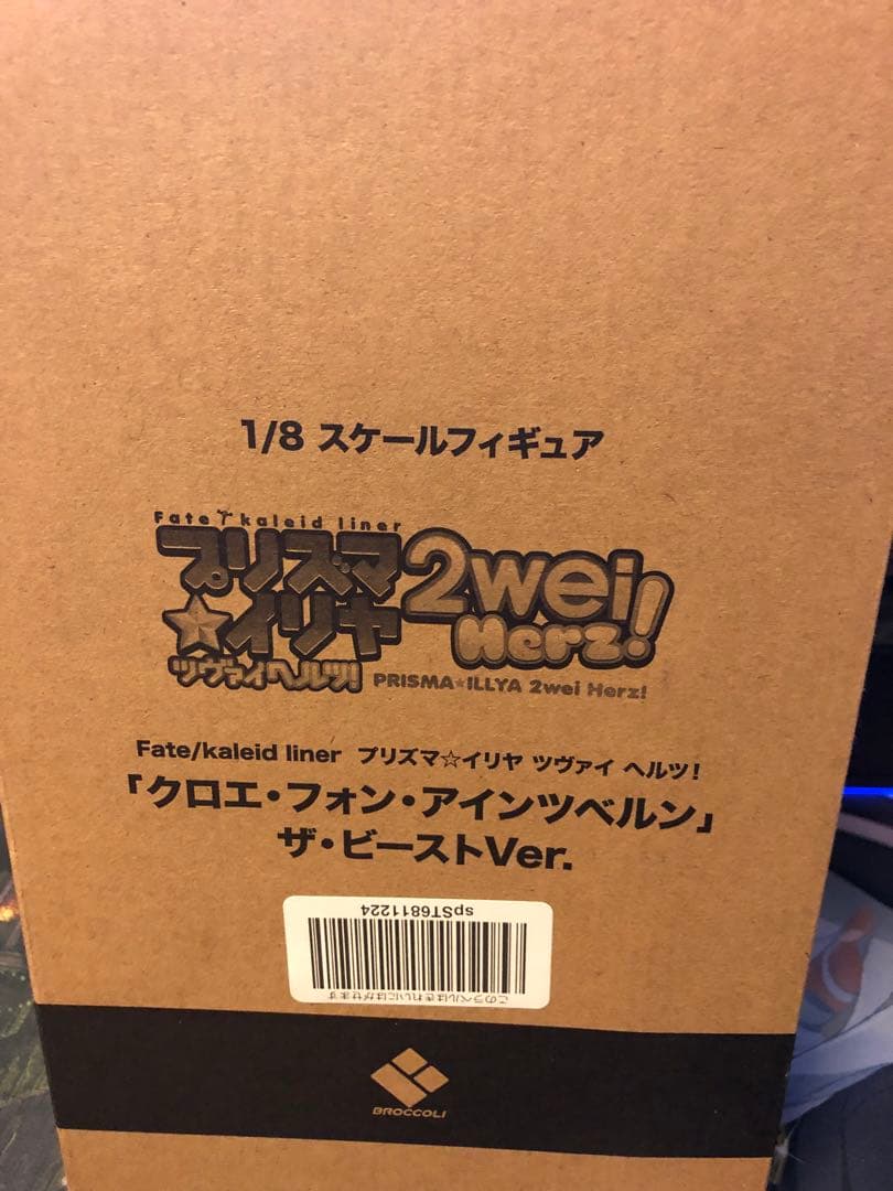 プリズマイリヤ『クロエ・フォン・アインツベルン』ビースト1/8スケールフィギュア