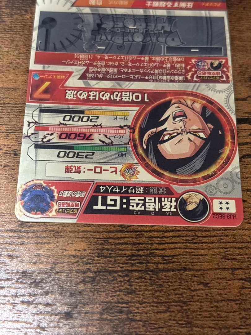 ドラゴンボールヒーローズ hj3-sec2 孫悟空