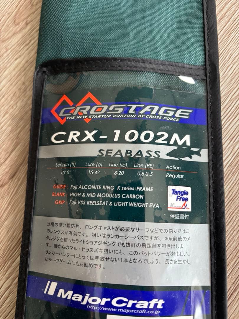 メジャークラフト　クロステージ　CRX-1002M