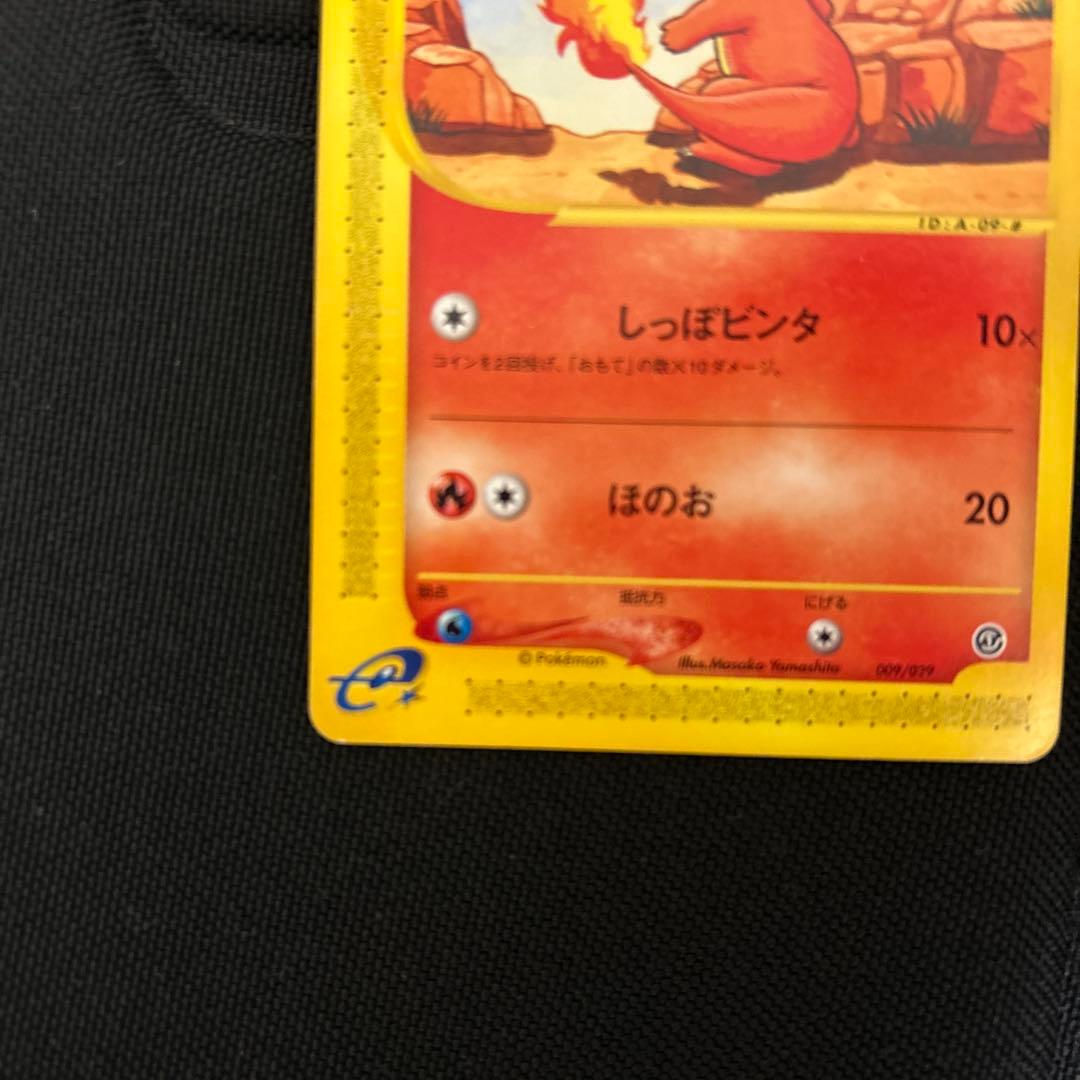 【非売品】ヒトカゲ カードe エディションマークなし