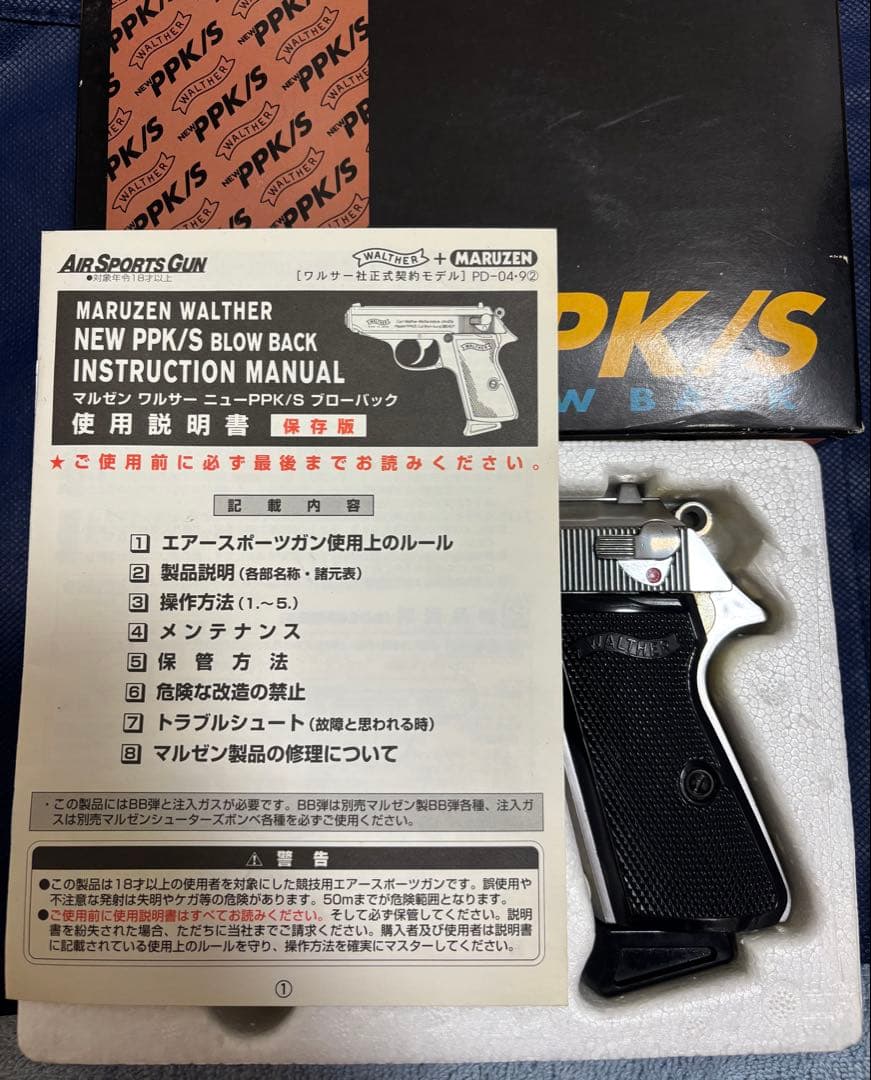 マルゼン　Walther NEW PPK/S ステンレス　ブローバック