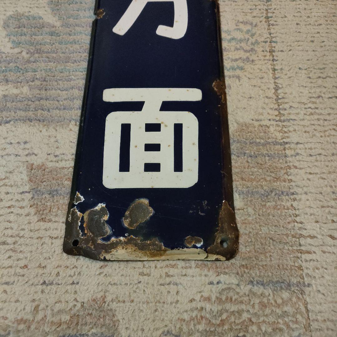 駅　表示板　赤羽方面