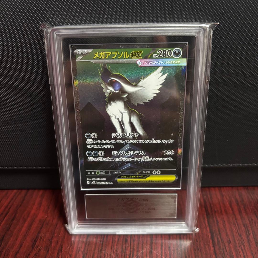 【ARS10】メガアブソルex sar