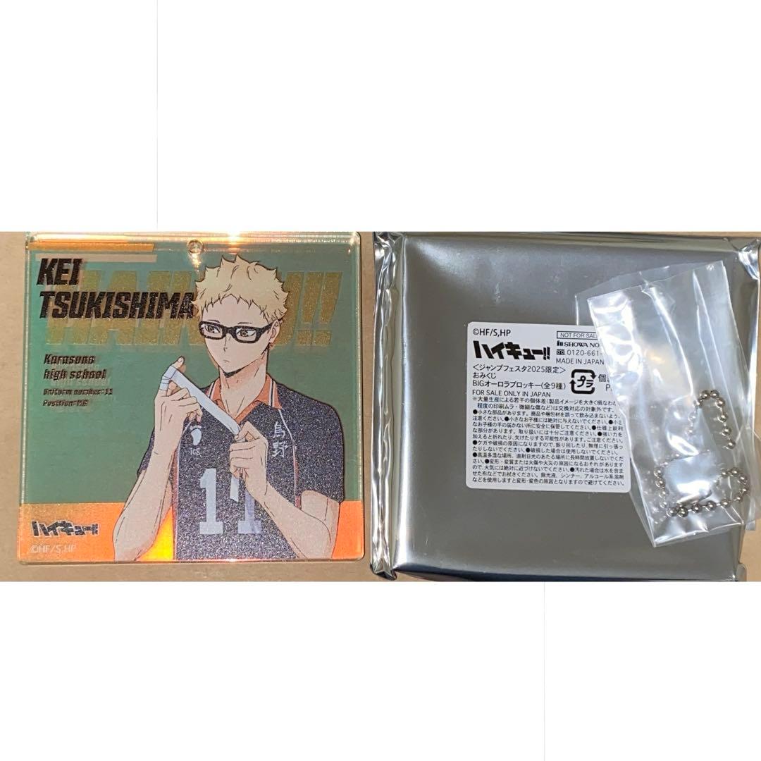 ハイキュー ジャンフェス アクリルブロッキー 月島蛍