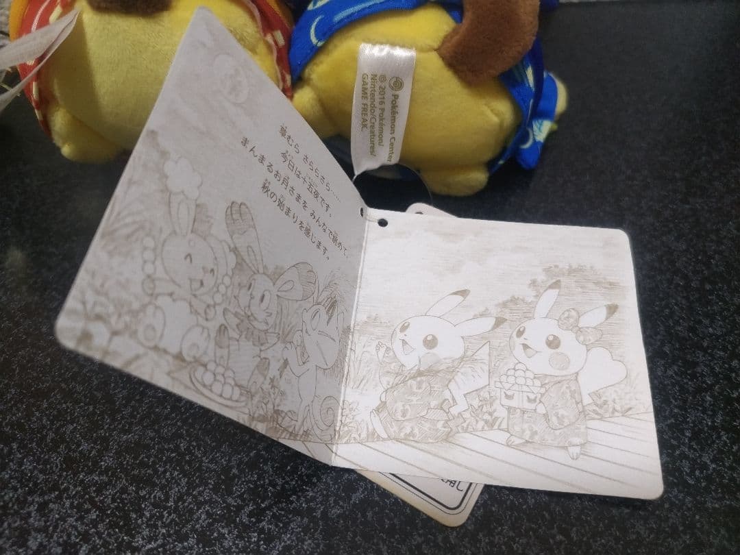 紙タグ付き❗️　マンスリーペアピカチュウ　ぬいぐるみ　9月