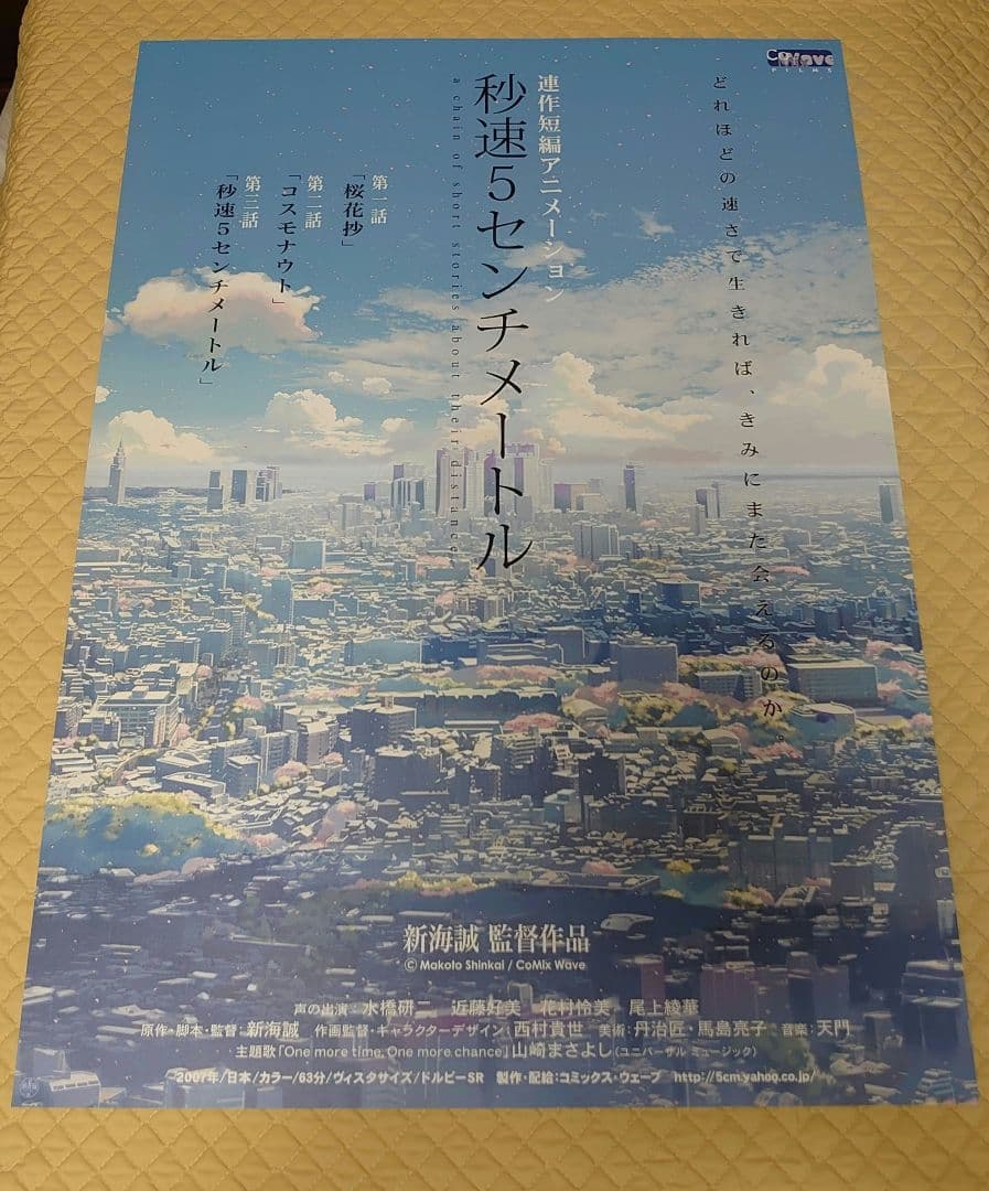 秒速5センチメートル B2ポスター 3種セット