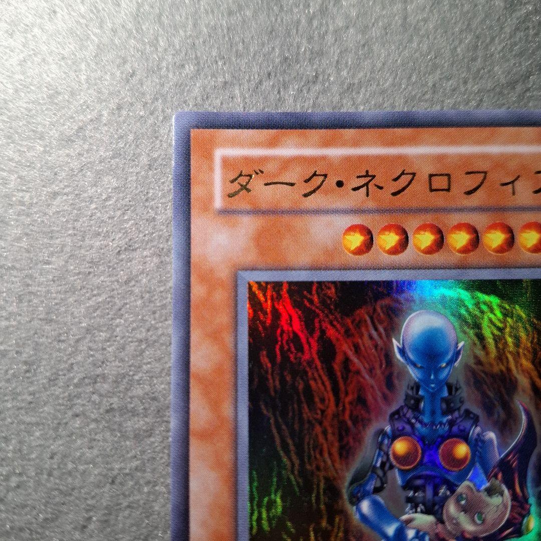 【美品】遊戯王 ダークネクロフィア レリーフ LN-14