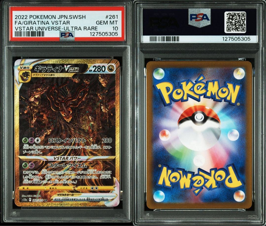 【PSA10】4連番 四神 パルキア ディアルガ ギラティナ アルセウス UR