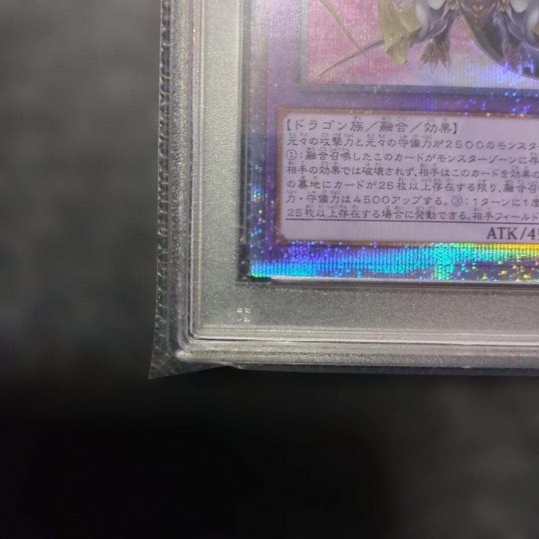 遊戯王 誇りと魂の究極竜 25th PSA10