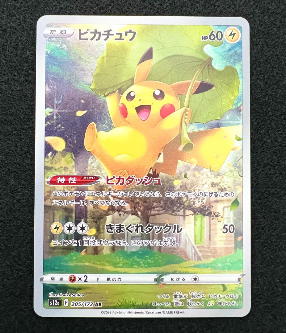 ポケモンカード AR 9枚 セット