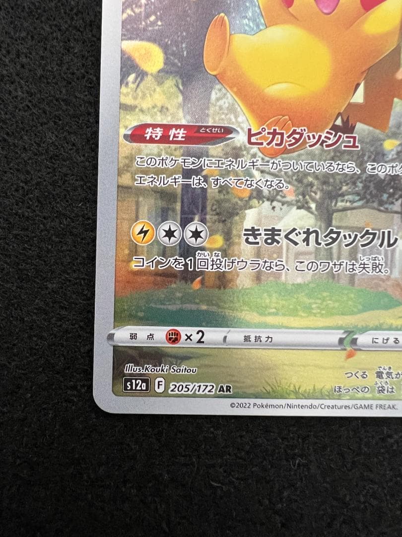 ポケモンカード AR 9枚 セット