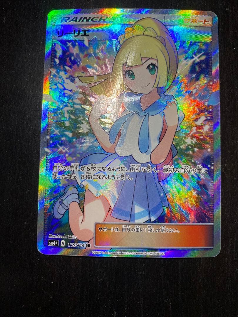 がんばリーリエ　sr ポケカ