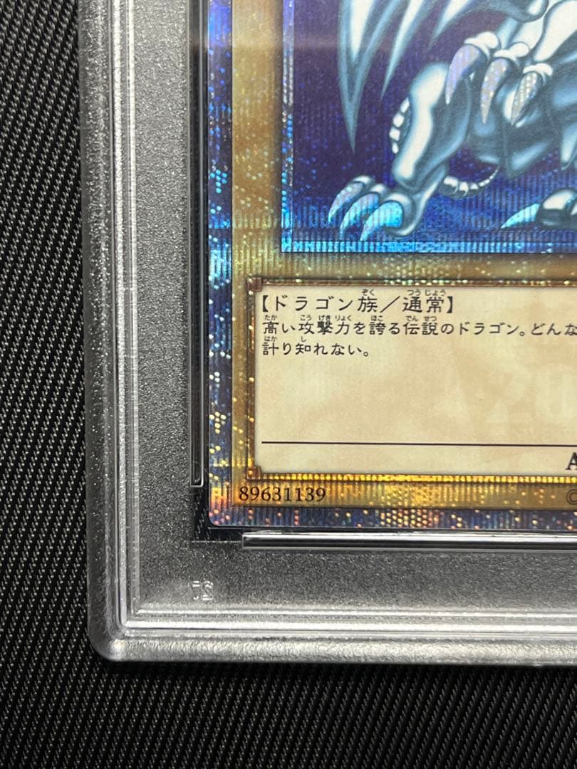 遊戯王　青眼の白龍　20thシークレットレア wcs2018 PSA10