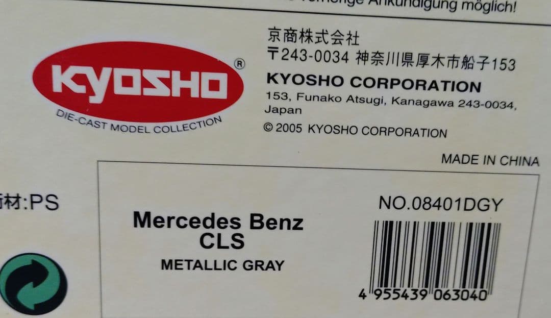 ミニカー 京商 KYOSHO 1/18 メルセデスベンツ CLS ダークグレー