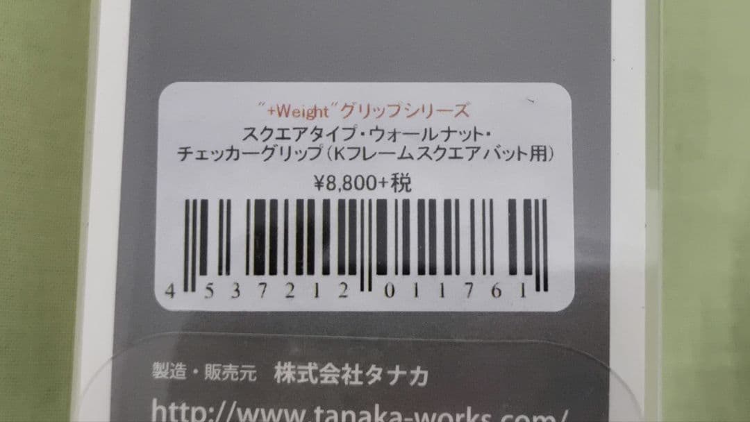 スクエアタイプ　ウォールナット　チェッカーグリップ(Kフレームスクエアバット用)