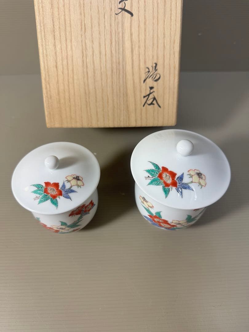 2343 十五代酒井田柿右衛門  蓋付湯呑み揃え 錦 苺花文 2客セット　未使用