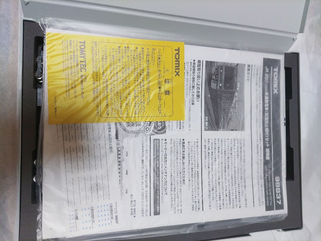 @*ン様 TOMIX 98837