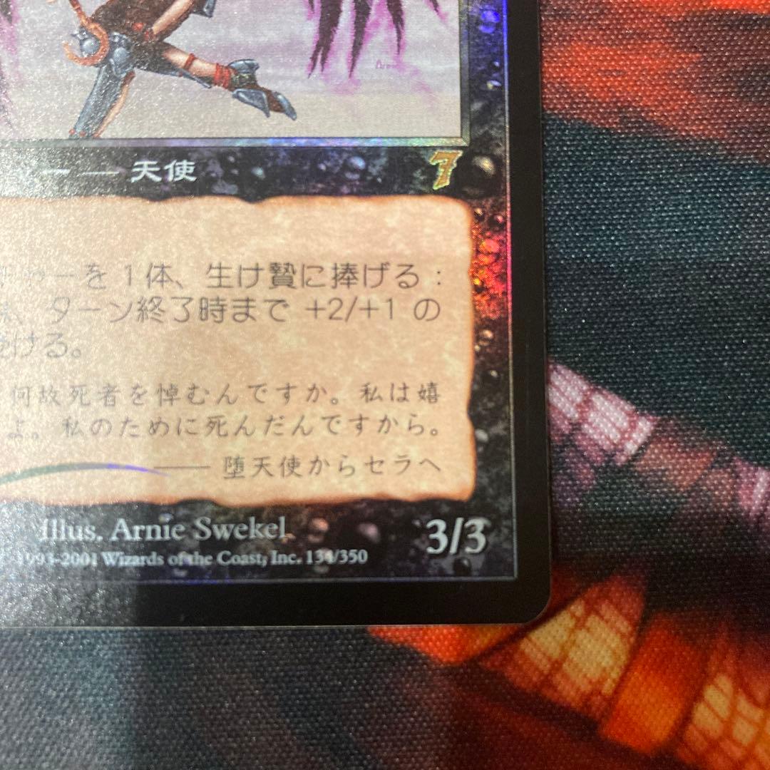 MTG 堕天使 foil 日本語版