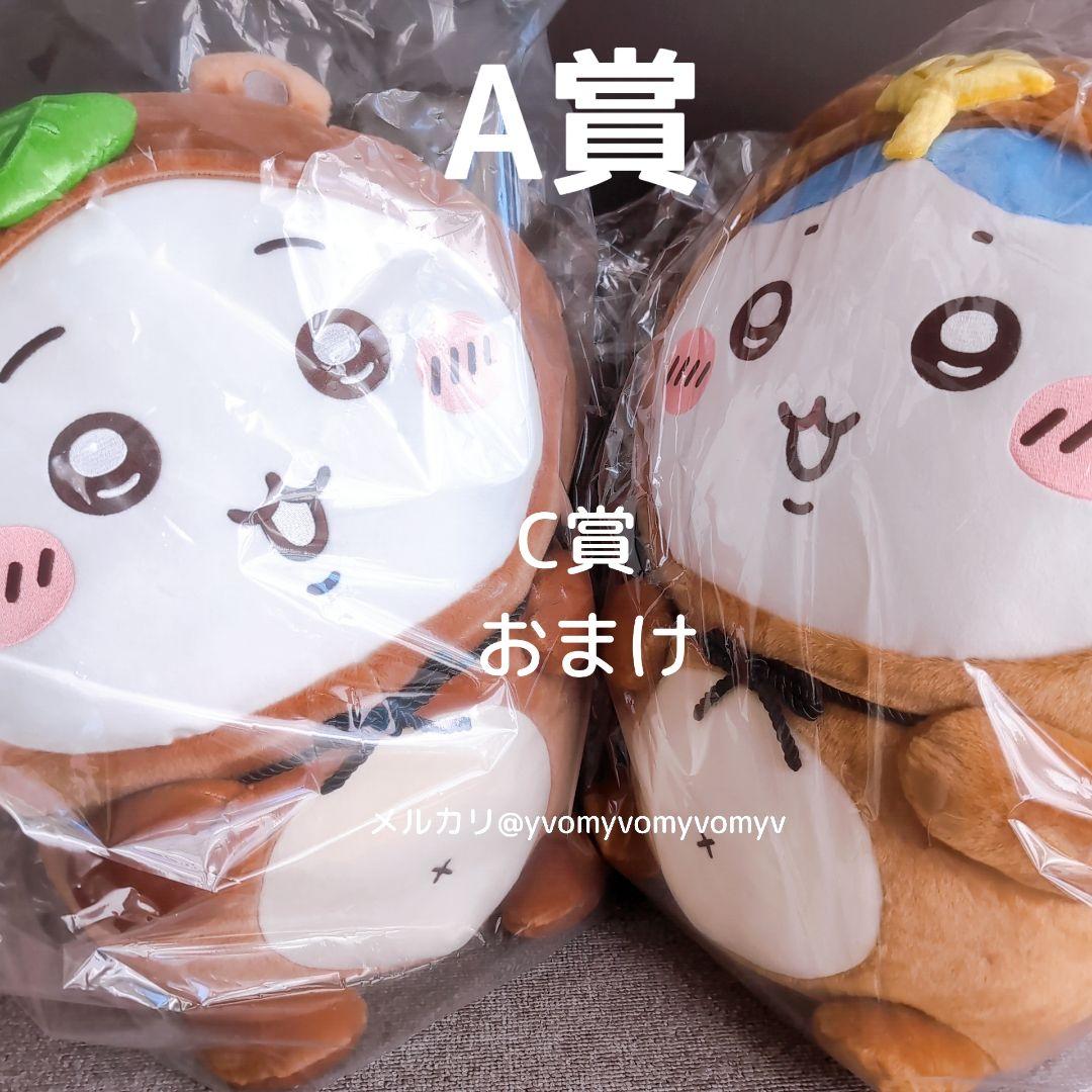 ちいかわ たぬきだもんくじ A賞 2種セット おまけC賞